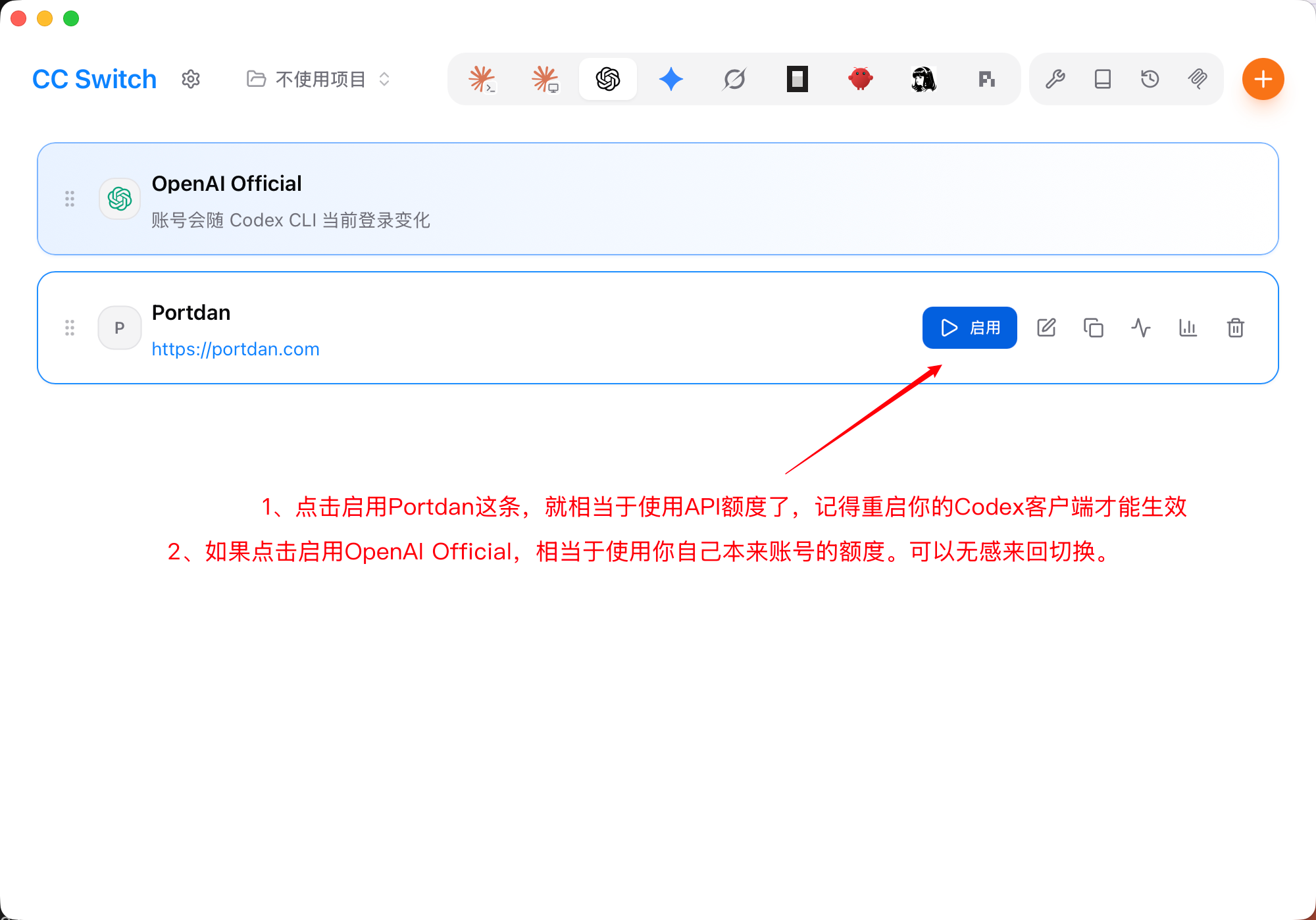 CC Switch 供应商列表,Portdan 条目上的启用按钮