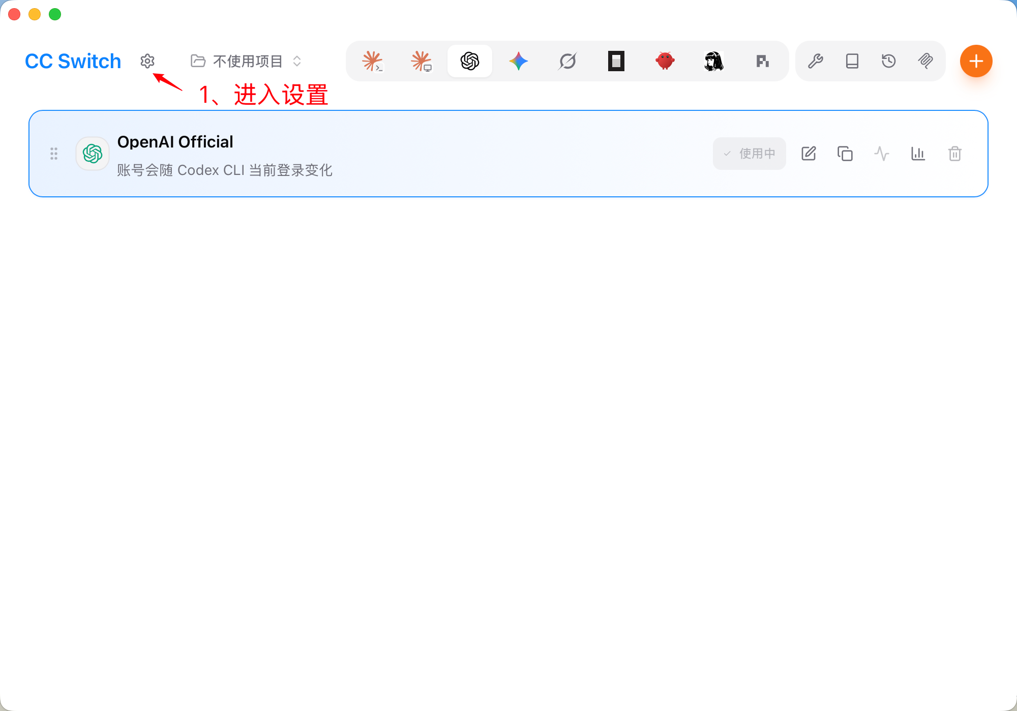 CC Switch 主界面，左上角齿轮为设置入口