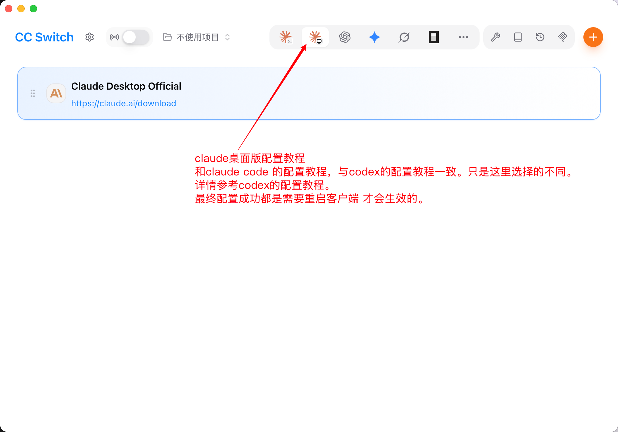 CC Switch 顶部选中 Claude 客户端入口图标,供应商列表显示 Claude Desktop Official