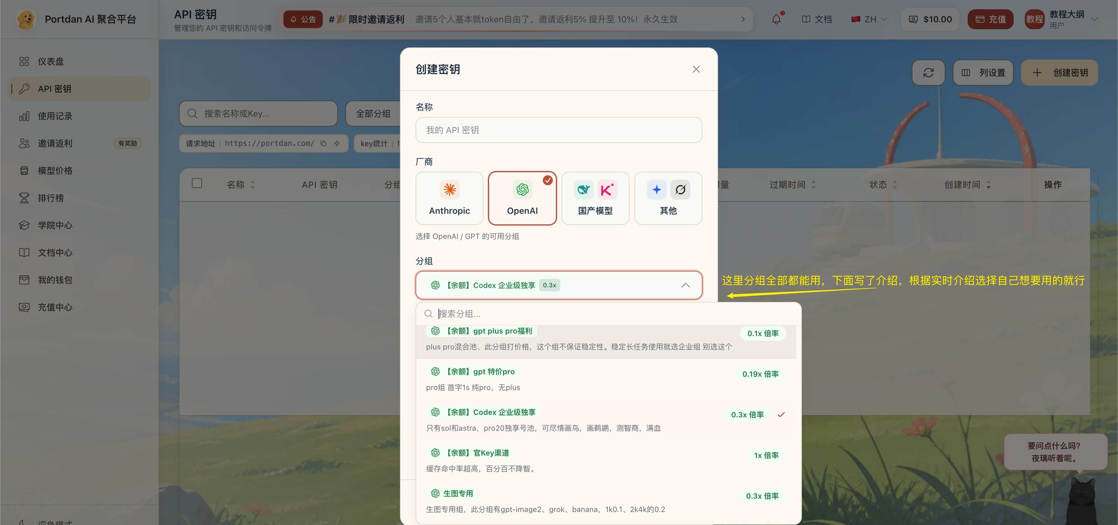 Portdan 创建密钥弹窗,厂商选 OpenAI,分组下拉展开显示多个余额分组及倍率