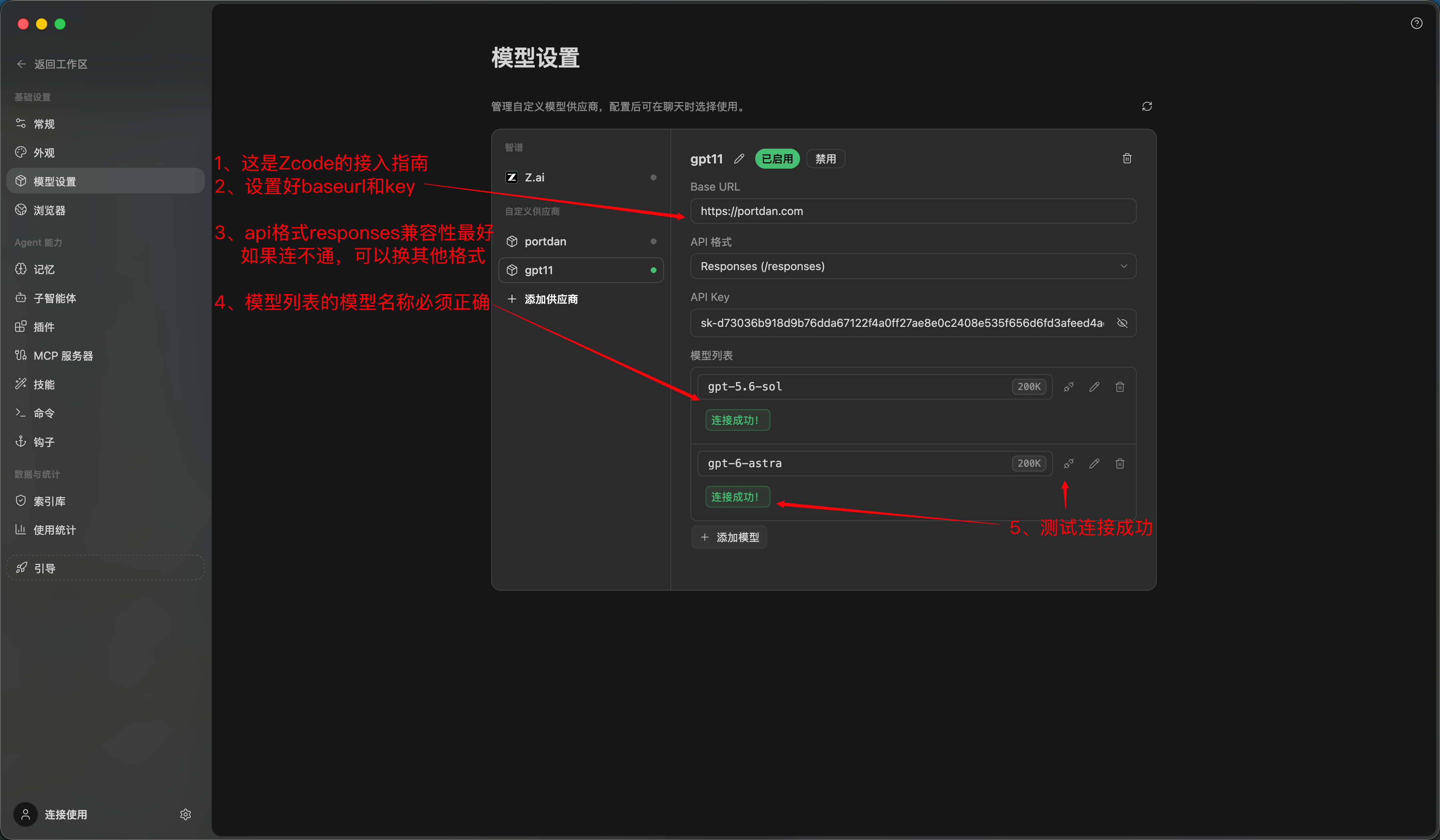Zcode 模型设置中的自定义供应商，填写 Base URL、API 格式 Responses、API Key 和模型列表，测试连接成功